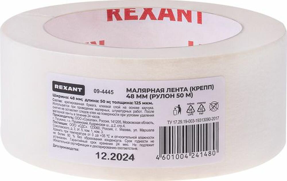 REXANT 09-4445 Малярная лента (крепп) 48 мм (рулон 50 м)