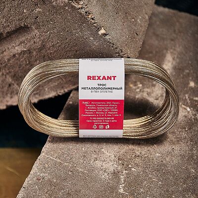 REXANT 09-5120 Трос стальной в ПВХ оплетке d=2,0мм, прозрачный (моток 20м) REXANT