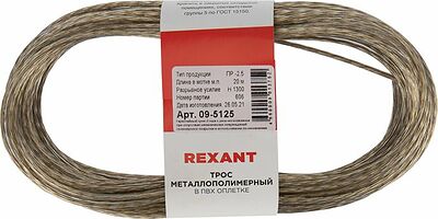 REXANT 09-5125 Трос стальной в ПВХ оплетке d=2,5мм, прозрачный (моток 20м) REXANT