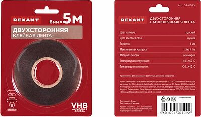 REXANT 09-6045 Лента клейкая двухсторонняя черная, на VHB акриловой основе, 6 мм х 5 м REXANT