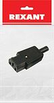 REXANT 11-0004-9 Сетевой штекер на шнур (1 шт.) (пакет БОПП) REXANT