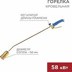 REXANT 11-0975 Горелка кровельная ГВ-500Р REXANT