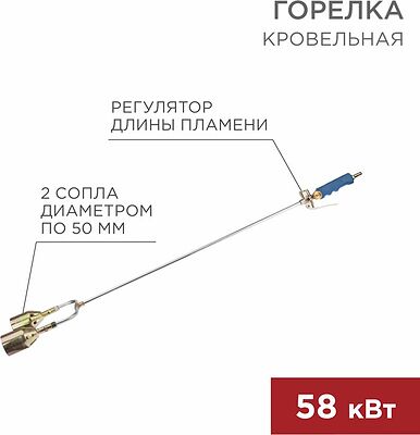 REXANT 11-0992 Горелка кровельная ГВ2-1000Р 2 сопла REXANT