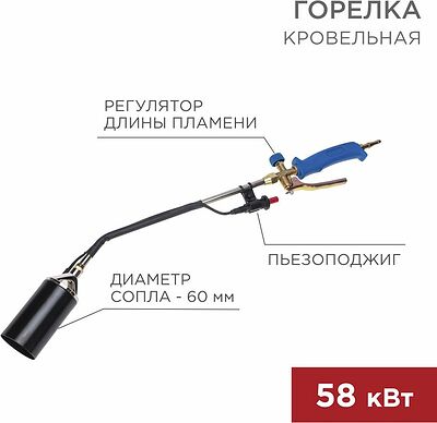 REXANT 11-0995 Горелка кровельная ГВ-600П с пьезоподжигом REXANT