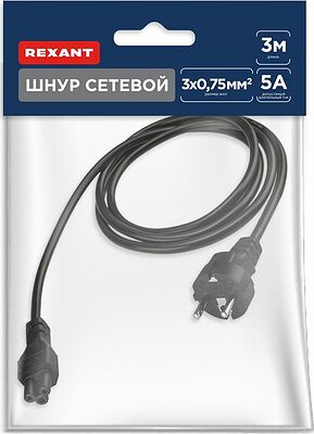 REXANT 11-1152 Шнур сетевой, евровилка–евроразъем С5, кабель 3x0,75мм², 3м, для питания ноутбука (пакет ПВХ) REXANT