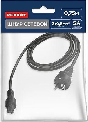REXANT 11-1153 Шнур сетевой, евровилка–евроразъем С5, кабель 3x0,5мм², 0,75м, для питания ноутбука (пакет ПВХ) REXANT