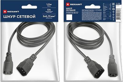 REXANT 11-1161 Шнур сетевой, разъем IEC 320 C13 - разъем IEC 320 C14, кабель 3x0,75 мм², длина 1,5 метра (PE пакет) REXANT