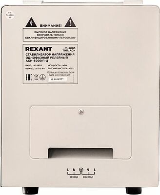 REXANT 11-5005 Стабилизатор напряжения AСН-5000/1-Ц REXANT