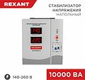 REXANT 11-5007 Стабилизатор напряжения АСН-10000/1-Ц REXANT REXANT 11-5007 Стабилизатор напряжения АСН-10000/1-Ц REXANT