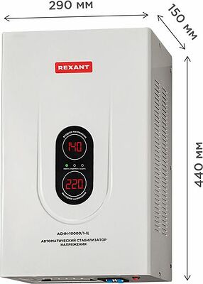 REXANT 11-5011 Стабилизатор напряжения настенный АСНN-10000/1-Ц REXANT