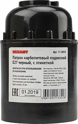 REXANT 11-8815 Патрон карболитовый подвесной Е27 черный, c этикеткой REXANT