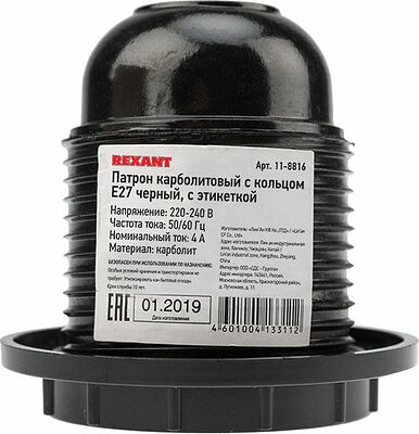 REXANT 11-8816 Патрон карболитовый с кольцом Е27 черный, c этикеткой REXANT