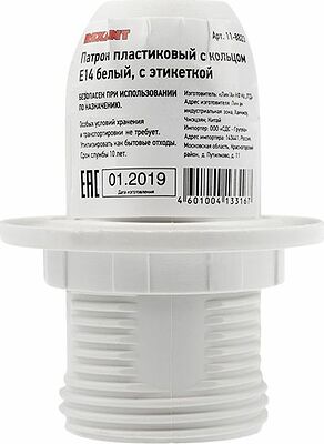 REXANT 11-8823 Патрон пластиковый термостойкий с кольцом Е14 белый, c этикеткой REXANT