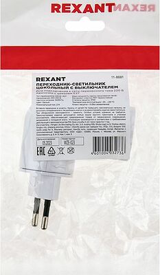 REXANT 11-8881 Переходник-светильник для крепления в штепсельной сетевой розетке переходник цокольный AC 220В-Е27 с выключателем REXANT