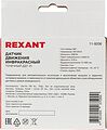 REXANT 11-9206 Датчик движения точечный ДДТ 01, 360°, 2000Вт, 3-2000Лк, 20м,10-420 сек REXANT