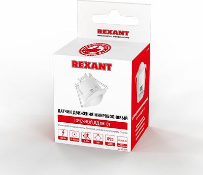 REXANT 11-9219 Датчик движения точечный микроволновый ДДТМ 01, 360°,1200 Вт, 3-2000 Лк, 1-8 м, 10-720 сек. REXANT