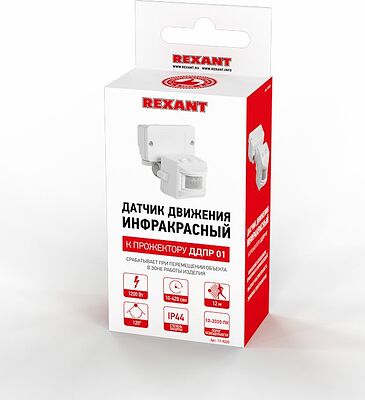REXANT 11-9220 Датчик движения к прожектору ДДПР 01, 120°, 1200 Вт, 3-2000 Лк, 12 м,10-420 сек. IP44 REXANT