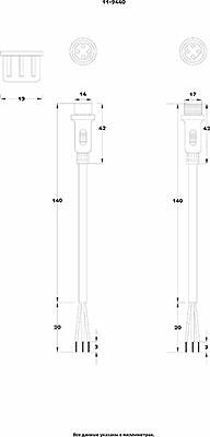 REXANT 11-9440 Соединительный кабель (4pin) герметичный (IP67) 4х0.75мм² белый REXANT
