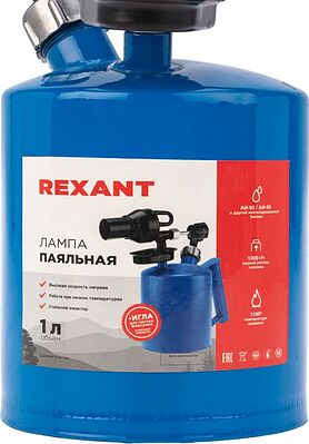 REXANT 12-0007 Паяльная лампа ПЛ-1 REXANT