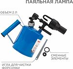 REXANT 12-0009 Паяльная лампа ПЛ-2,0 REXANT