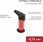 REXANT 12-0011-1 Турбо горелка GT-11 заправляемая, красная REXANT