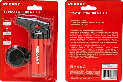 REXANT 12-0011-1 Турбо горелка GT-11 заправляемая, красная REXANT