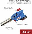 REXANT 12-0020 Газовая горелка-насадка GT-20 с пьезоподжигом REXANT