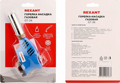 REXANT 12-0026 Газовая горелка-насадка GT-26 с пьезоподжигом REXANT