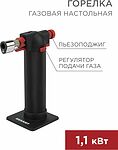 REXANT 12-0029 Газовая горелка настольная GT-29, 2 режима REXANT