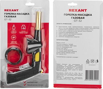 REXANT 12-0032 Газовая горелка-насадка GT-32 360° с пьезоподжигом REXANT