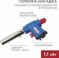 REXANT 12-0033 Газовая горелка-насадка GT-33 360° с пьезоподжигом REXANT REXANT 12-0033 Газовая горелка-насадка GT-33 360° с пьезоподжигом REXANT