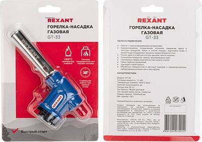 REXANT 12-0033 Газовая горелка-насадка GT-33 360° с пьезоподжигом REXANT