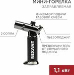 REXANT 12-0038 Мини-горелка GT-38, заправляемая, 2 режима работы REXANT