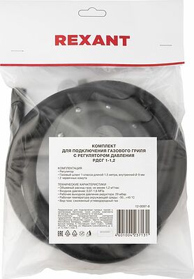 REXANT 12-0097-8 Комплект для подключения газового гриля с регулятором давления РДСГ 1-1,2 под шланг с внутренним диаметром 9 мм