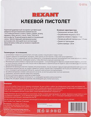 REXANT 12-0114 Пистолет клеевой, 60Вт, Ø11мм, с кнопкой, блистер REXANT