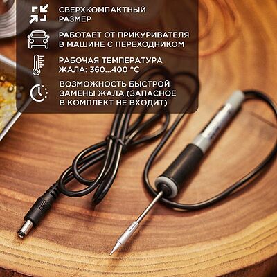 REXANT 12-0120 Паяльник с керам. нагревателем, серия МИНИ, 12В, 8Вт, без БП, блистер REXANT