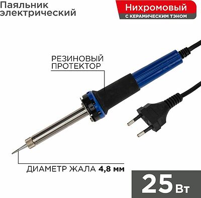 REXANT 12-0121 Паяльник долговечное жало, серия МАСТЕР, 25Вт, 230В, блистер REXANT