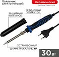 REXANT 12-0122-1 Паяльник с керам. нагревателем, серия Comfort, 30Вт, 230В, блистер REXANT