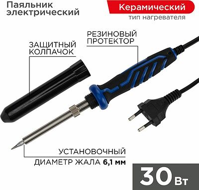 REXANT 12-0122-1 Паяльник с керам. нагревателем, серия Comfort, 30Вт, 230В, блистер REXANT