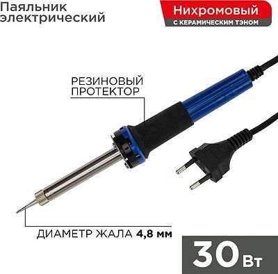REXANT 12-0122 Паяльник долговечное жало, серия МАСТЕР, 30Вт, 230В, блистер REXANT