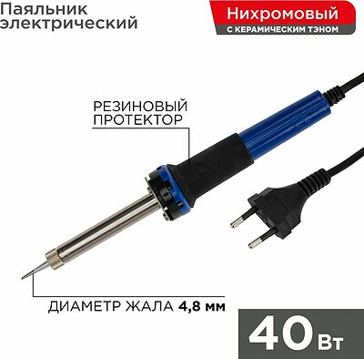REXANT Паяльник с керам. нагревателем, долговечное жало 230V/ 40 Вт REXANT 12-0123 (12-0123)