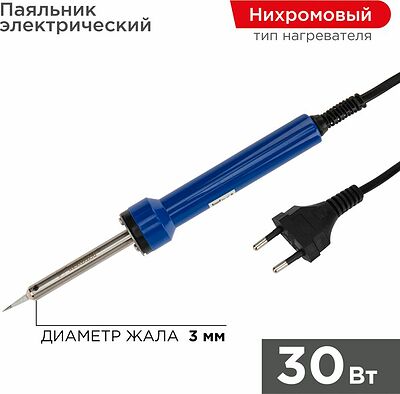 REXANT 12-0130 Паяльник долговечное жало, серия Точная Пайка, 30Вт, 230В, блистер REXANT