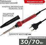 REXANT 12-0133 Паяльник двухрежимный с керам. нагревателем, 30/70Вт, 230В, блистер REXANT