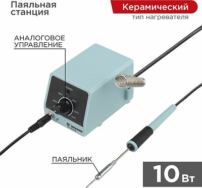 REXANT 12-0135 Паяльная станция (паяльник), серия МИНИ - Mi10, 10Вт, 230В, 100-450°C REXANT