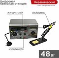 REXANT 12-0143 Многофункциональная цифровая паяльная станция с мультиметром и ЖК дисплеем 220В/48Вт (ZD-8901) REXANT REXANT 12-0143 Многофункциональная цифровая паяльная станция с мультиметром и ЖК дисплеем 220В/48Вт (ZD-8901) REXANT