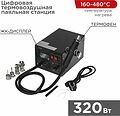 REXANT 12-0144 Цифровая термовоздушная паяльная станция 220В/160-480°С (ZD-939L) REXANT REXANT 12-0144 Цифровая термовоздушная паяльная станция 220В/160-480°С (ZD-939L) REXANT