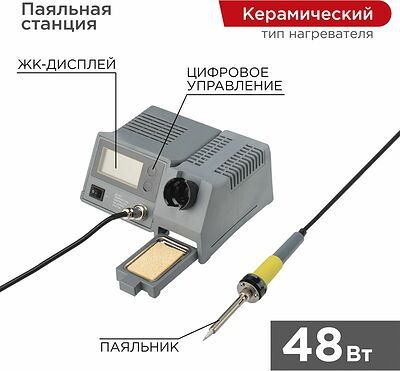 REXANT 12-0145 Паяльная станция (150-450°С) цифровой дисплей 230В/48Вт (ZD-931) REXANT