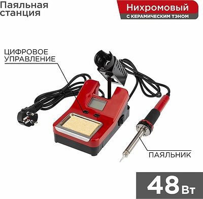 REXANT 12-0150 Паяльная станция (паяльник), модель R8906, с цифровым управлением, 48Вт, 230В, 160-480°C, ЖК дисплей REXANT