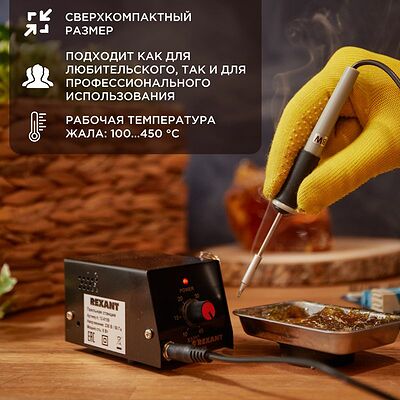REXANT 12-0159 Паяльная станция (паяльник), серия МИНИ - Mi08, 8Вт, 230В, 100-450°C, (ZD-927) REXANT