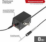 REXANT 12-0159 Паяльная станция (паяльник), серия МИНИ - Mi08, 8Вт, 230В, 100-450°C, (ZD-927) REXANT